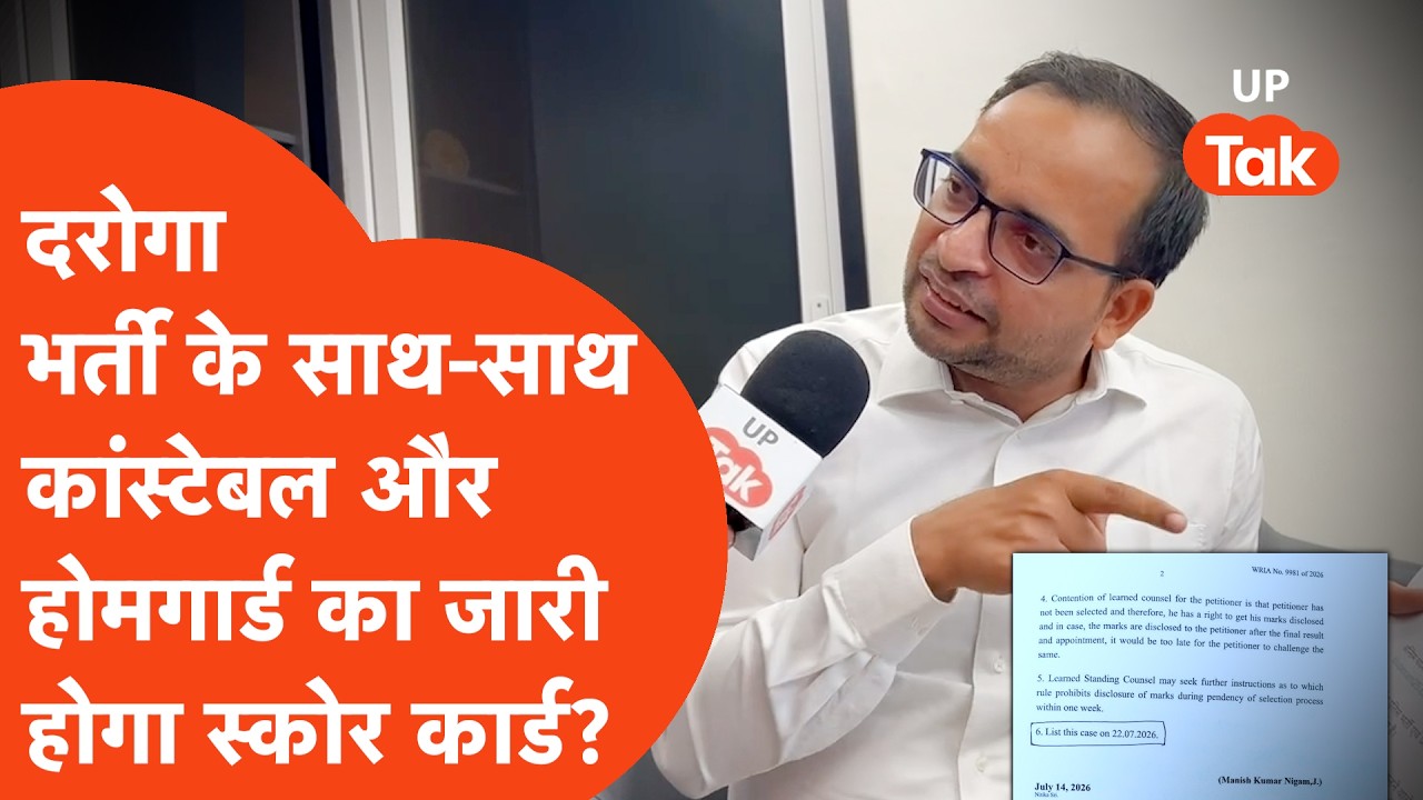 UPSI Score card Update: RWA के अंकित भाटी सर ने बताया क्यों भर्ती बोर्ड 22 को जारी करेगा स्कोरकार्ड!