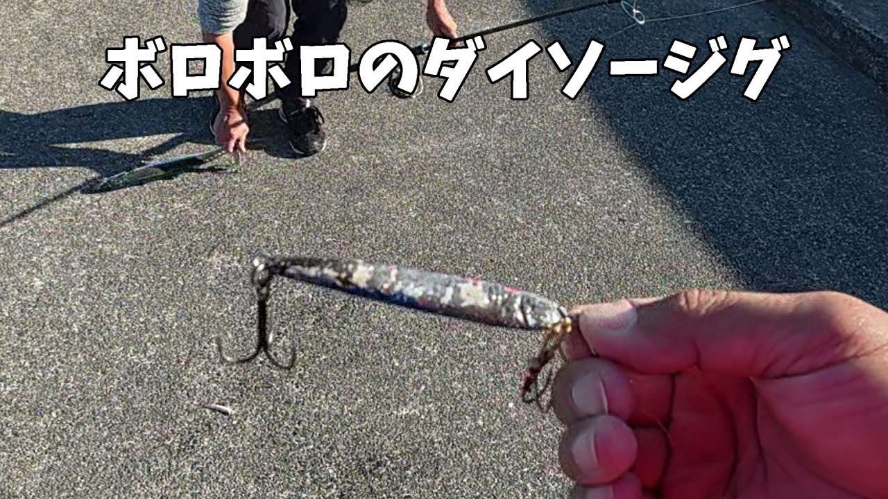 釣れすぎワロタｗｗｗボロボロのダイソージグでサゴシサワラ乱舞！