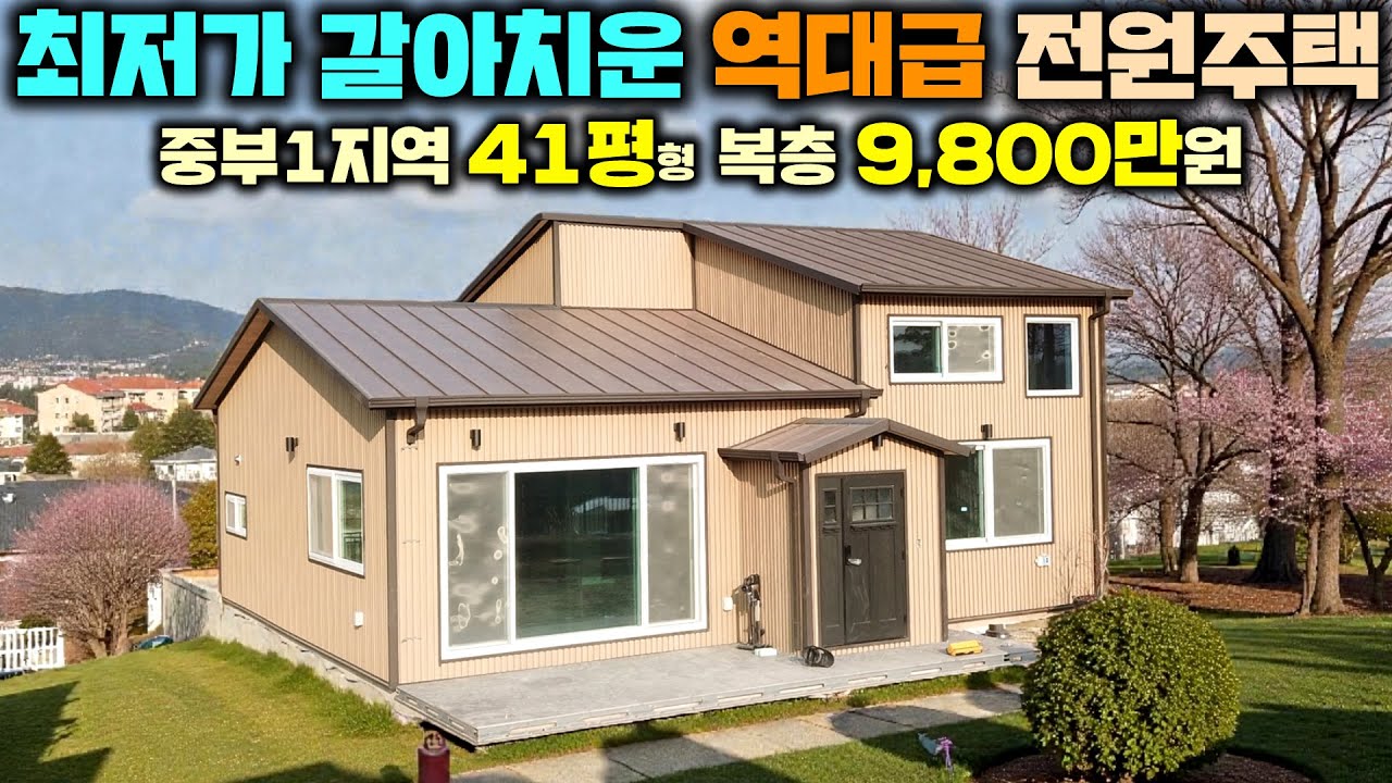 9톤 맥반석황토와 편백, 건강한 집으로 설계된 국내 최저가를 기록한 전원주택 !! 건축주 대만족 하시네요 ^^ #농가주택#귀농#귀촌#현장건축#별빛하우스#별장#체류형쉼터#이동식주택