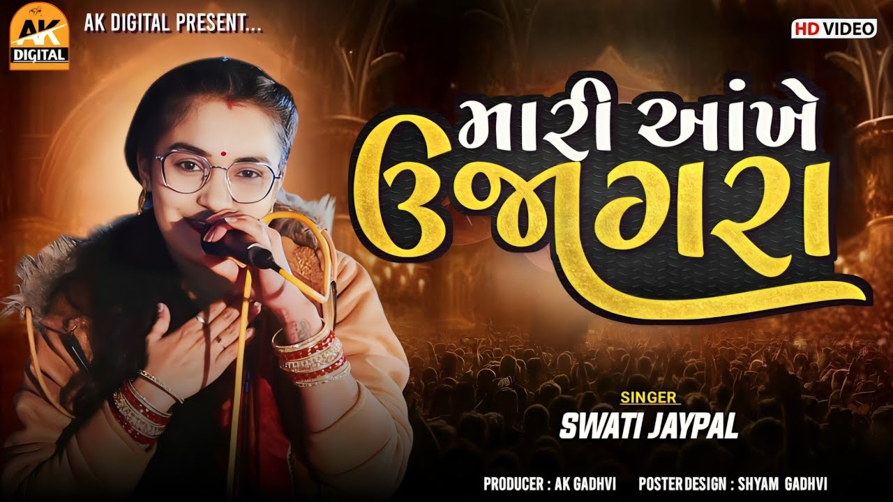 Swati Abchung || મારી આંખે ઉજાગરા || Gujrati Popular song || Ak Digital official #SwatiAbchung