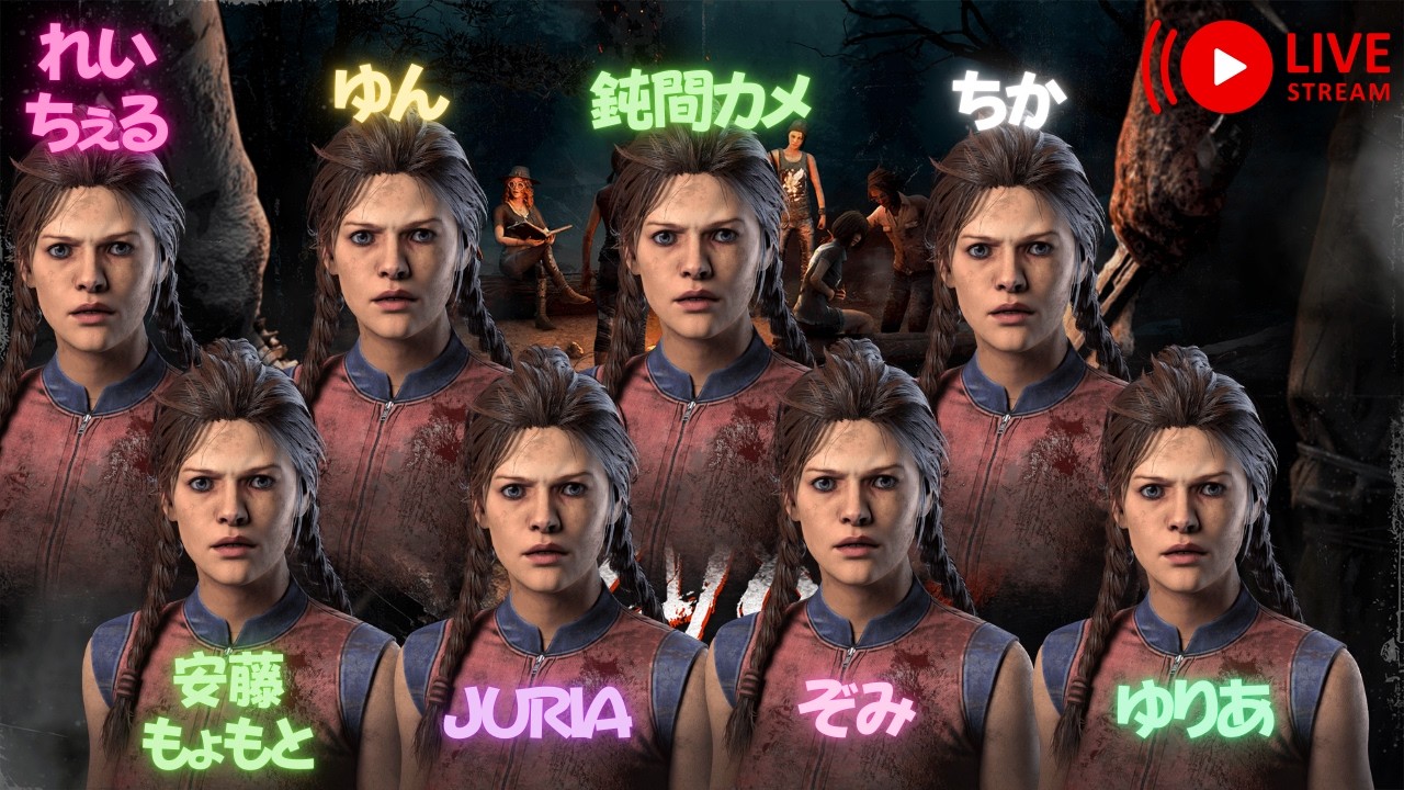 #初見さん大歓迎 【 配信 】 DbD★またまた8人のメグで突撃！？霧の森 #187
