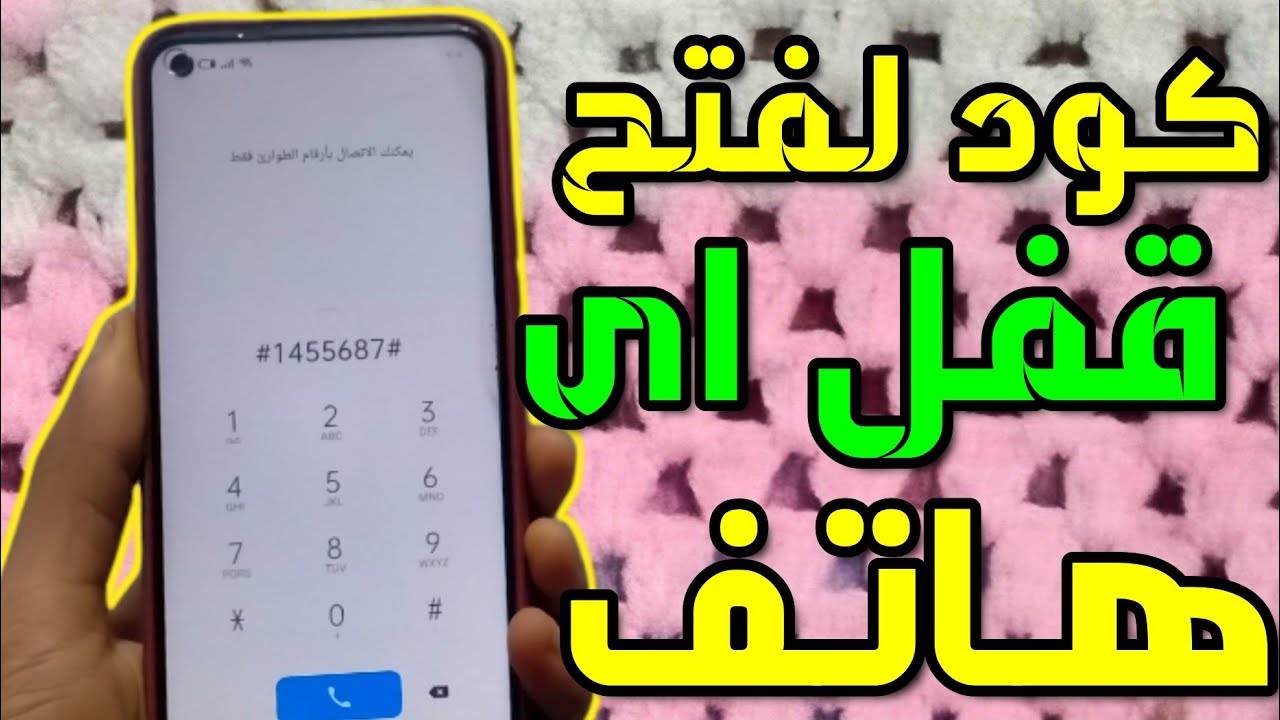 كيفيه فتح قفل الهاتف او النقش او الباسورد بدون فورمات او روت 2022