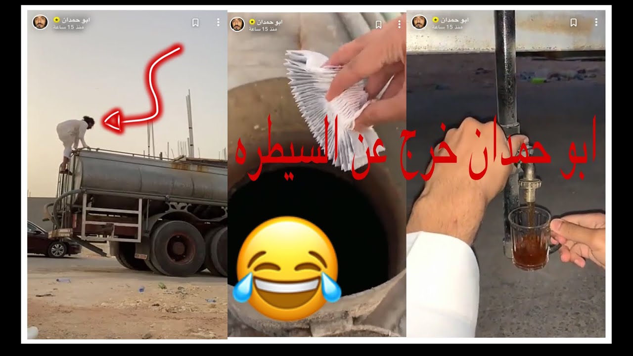 سنابات ابو حمدان | سوا شاي في الوايت 😂 | لا يفوتكك 😂😂
