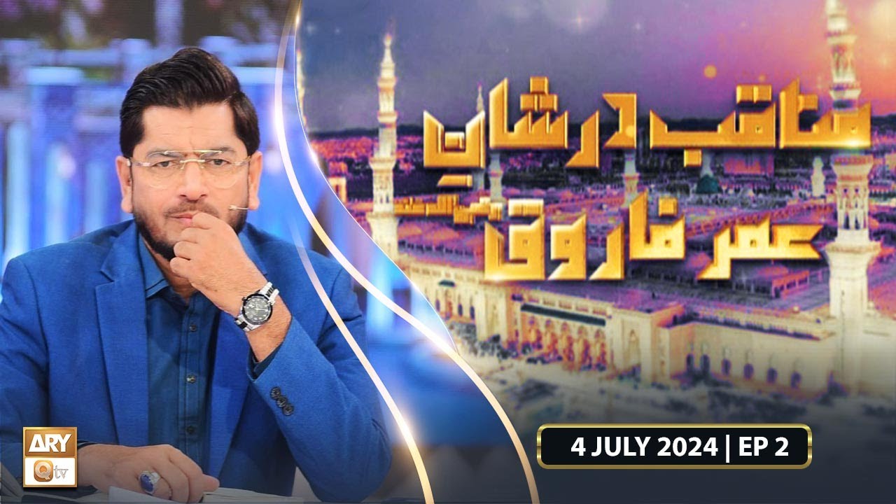 Manaqib Dur Shan e Umar Farooq RA - 4 July 2024 - Ep 2 - ARY Qtv