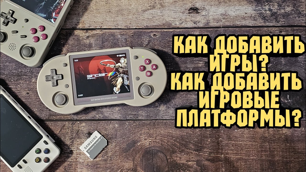 Как добавить игры на китайские портативные игровые консоли anbernic, powkiddy, retroid?