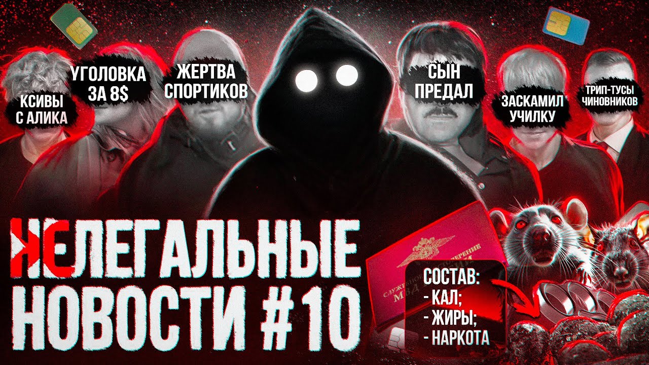 Мне вернули бабки / Спортики погубили кладмена / Сын предал картель Эль Чапо / Скам от школьника