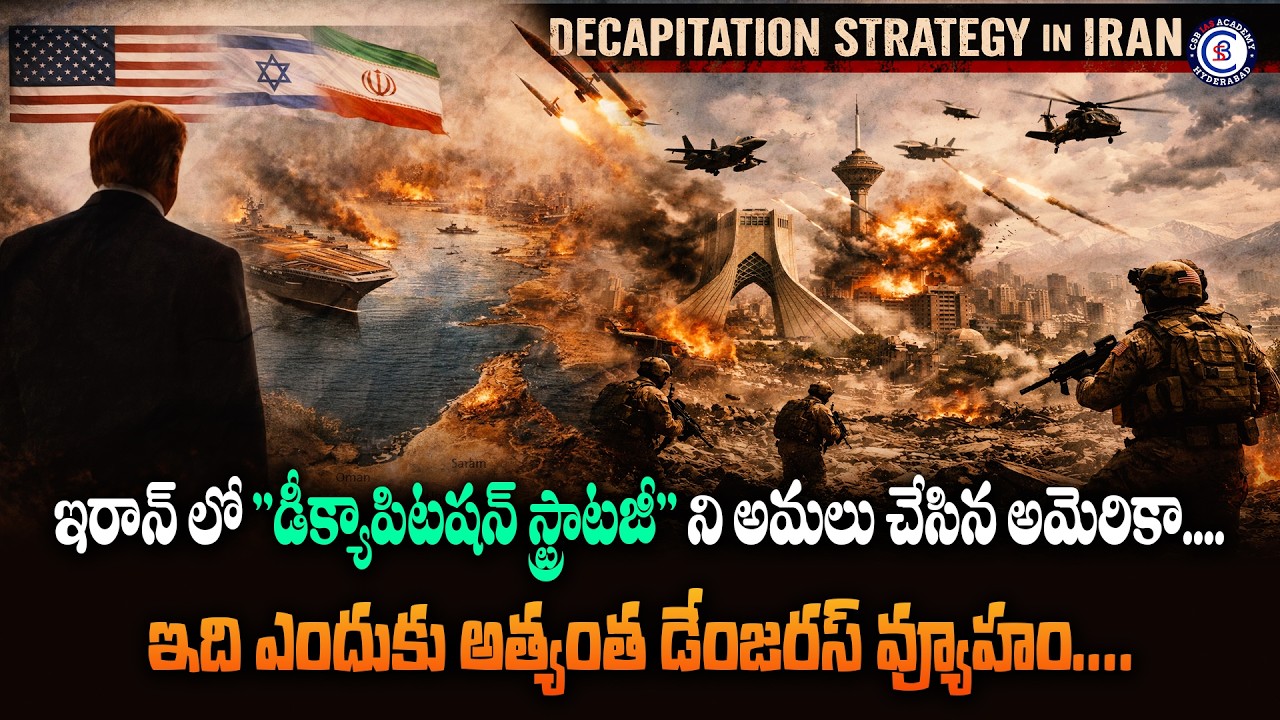 ఇరాన్ లో 