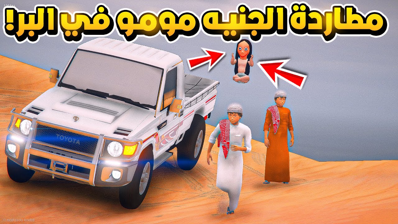 طفل شرطي و مطاردة الجنيه مومو في البر..😱!!  | فلم قراند GTA V