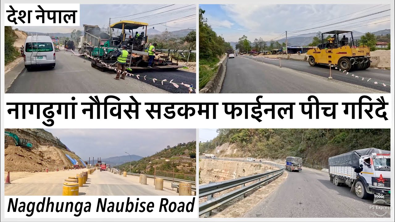 ⚫️नागढुगां नौविसे सडकमा फाईनल पीच गरिदै Nagdhunga Naubise Road Expansion Update