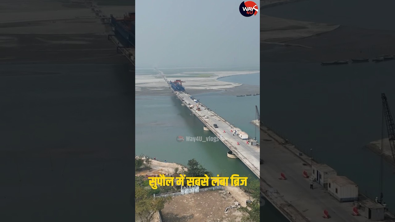 Supaul में सबसे लंबा ब्रिज | Bheja Bakaur Bridge