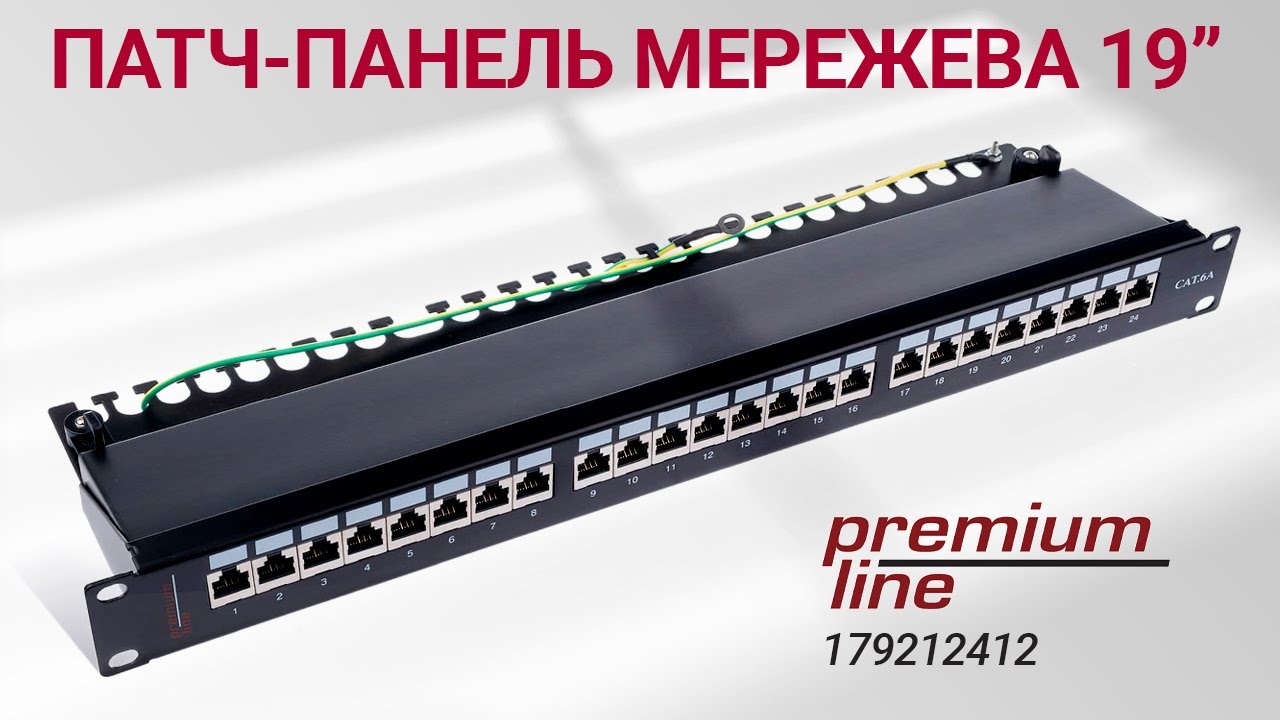 Патч-панель сетевая cat.6A Premium Line 179212412