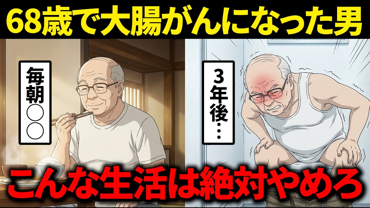【シニアの実話】こんな生活を続けて私は大腸がんになりました