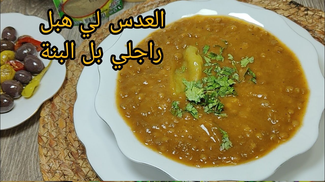 ندمت لي كنت نحضر العدس بطريقة العادية ⛔ بدون لحوم ❌ بطريقة جديدة رح تخليهم ياكلو ويشكرو 😄 خاثر وطايب