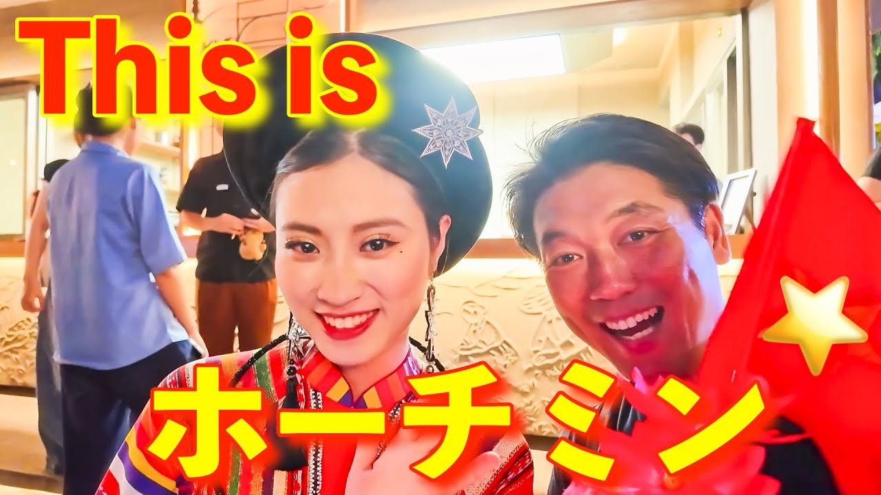 これがホーチミン2026🇻🇳【大好きベトナム#7】Đây là Hồ Chí Minh Tôi yêu Việt Nam