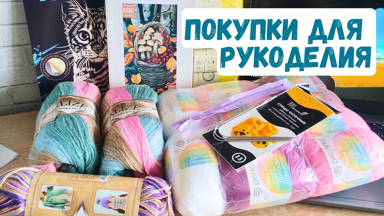 Покупки пряжи и не только на Валдберис