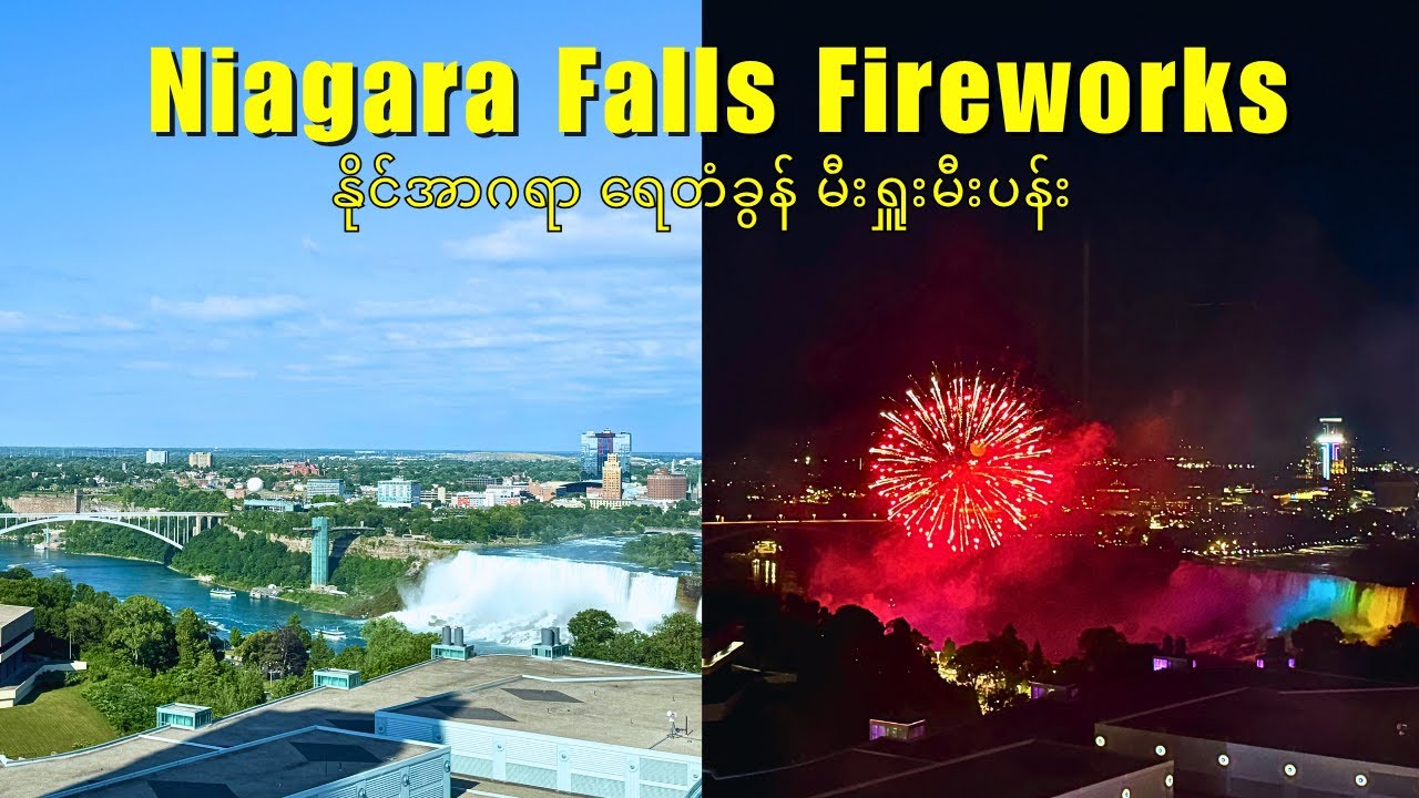 Niagara Falls Fireworks from Hilton Fallsview | UK to Canada Travel Vlog (နိုင်အာဂရာမီးရှူးမီးပန်း)