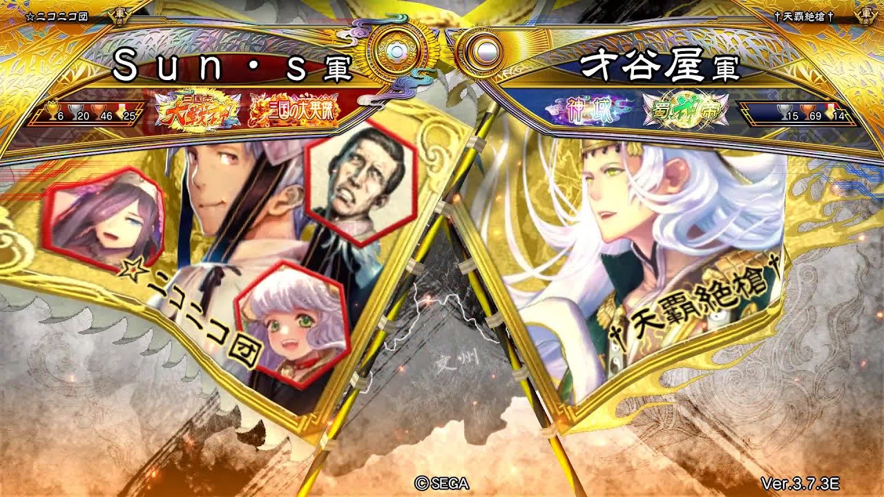 三国志大戦 頂上対決【2026/02/22】Ｓｕｎ・ｓ VS 才谷屋