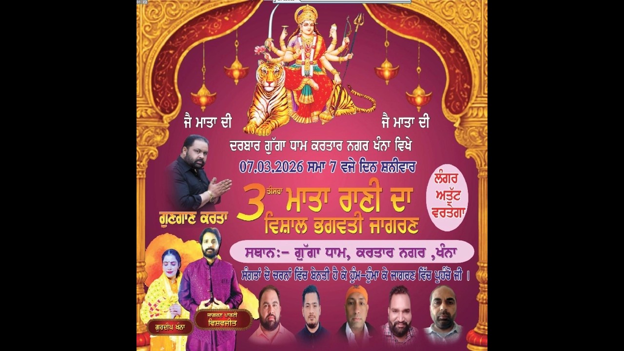 Live mata jagran | shitla mata jagran in gugga ji dham kartartarnagar khanna Vishwajeet Sangrur wale