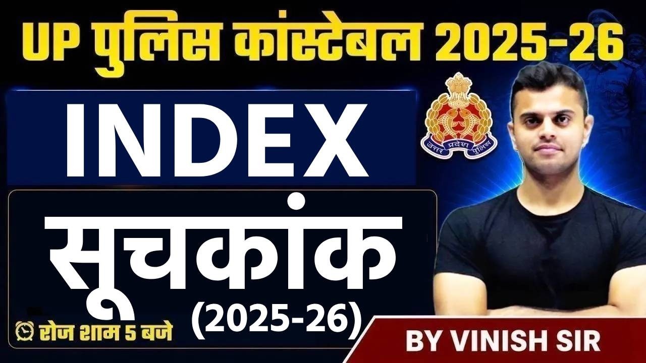 सूचकांक (Index) 2025-26 | Important Index Current Affairs 2026 UP Police | GK GS for UP Police