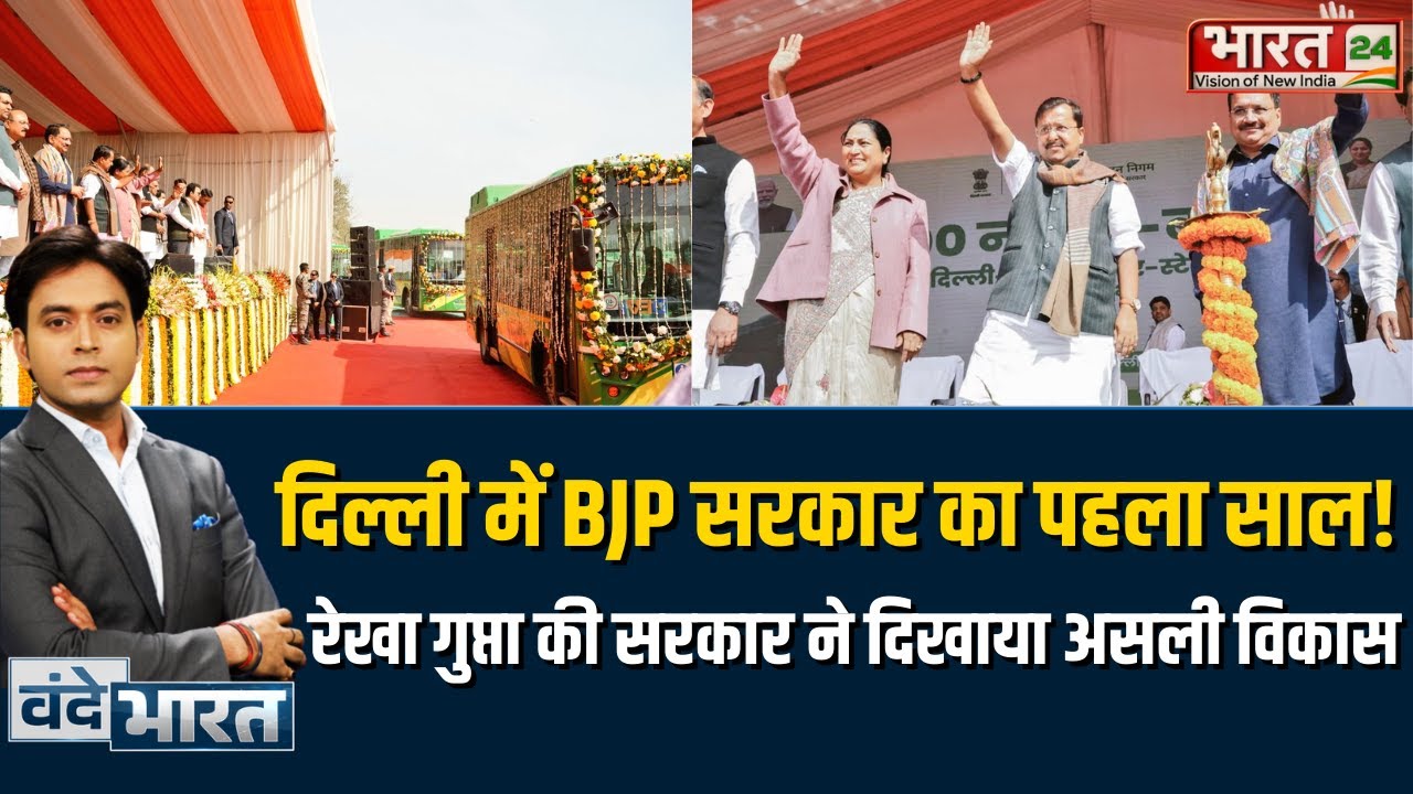 Delhi News : Delhi में BJP सरकार का पहला साल! | CM Rekha Gupta |