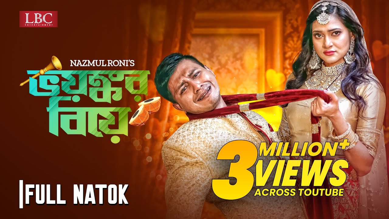 Voyangkor Biye | ভয়ংকর বিয়ে | Shamim Hasan Sarkar | Nadia Afrin Mim | Roni | Bangla Eid Natok 2023