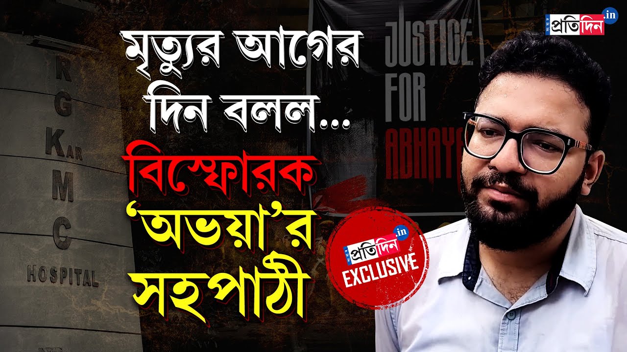 RG Kar Incident: 'Abhaya's classmate discloses how the doctor performed during last OPD duty