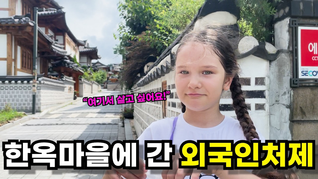한옥마을에 가니 갑자기 한국말 터진 외국인 처제
