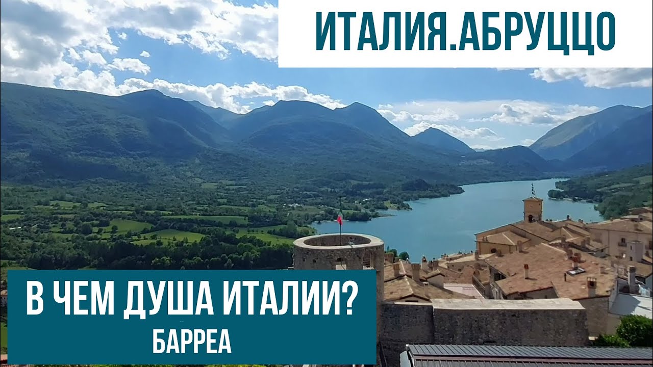 Италия.Абруццо.Как живет глубинка Италии? #путешествиепоиталии