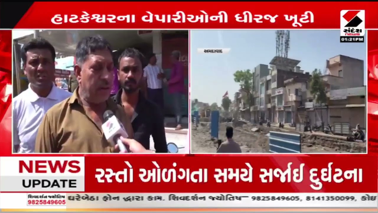 Ahmedabad | હાટકેશ્વર બ્રિજ તોડવાની કામગીરીથી વેપારીઓ પરેશાન | Gujarat | Sandesh News
