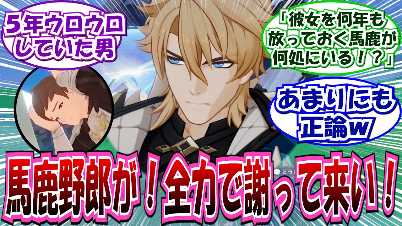 【原神】「グッドウィン、お前騎士団降りろ」に対する反応集