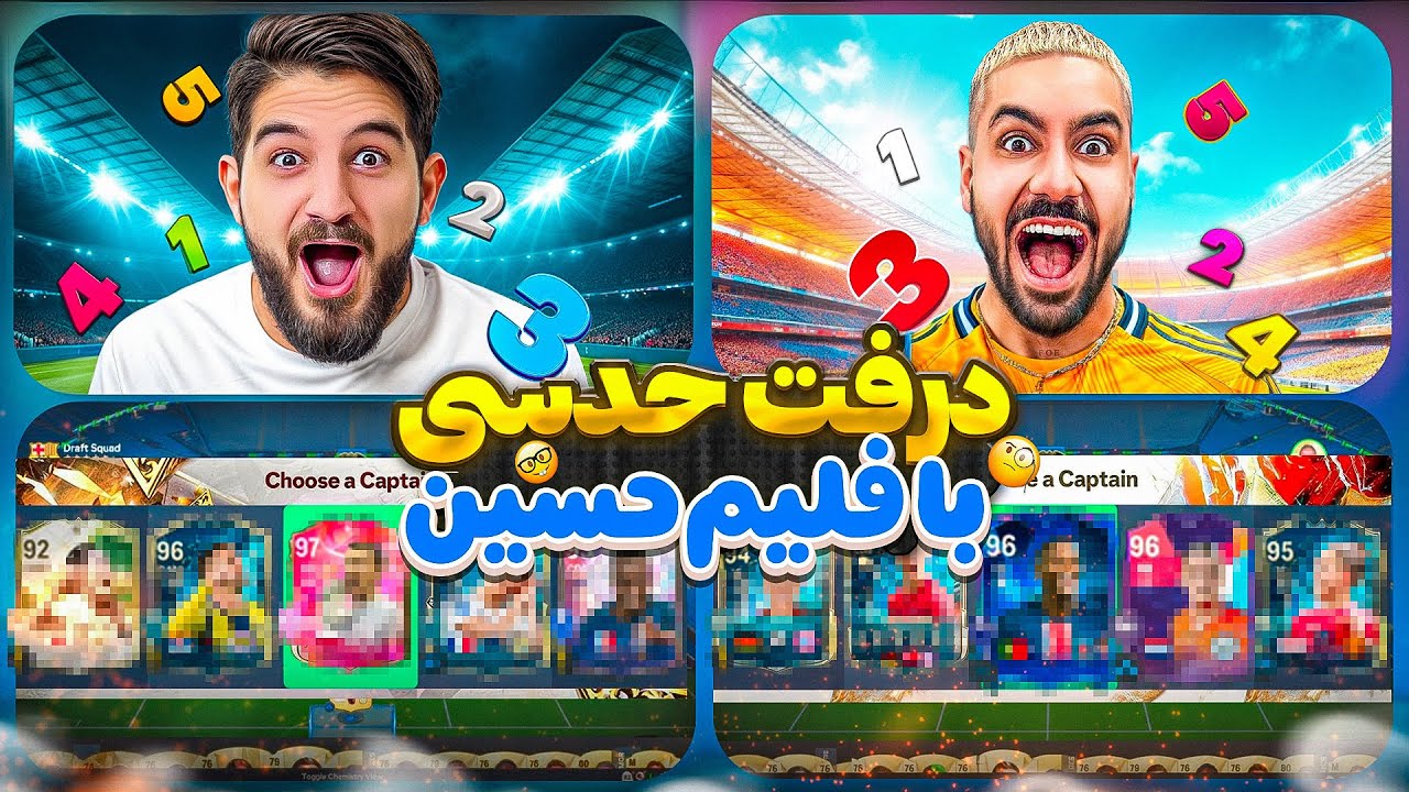 قسمت ششم درفت حدسى با فليم حسين👀😍🤩🔥