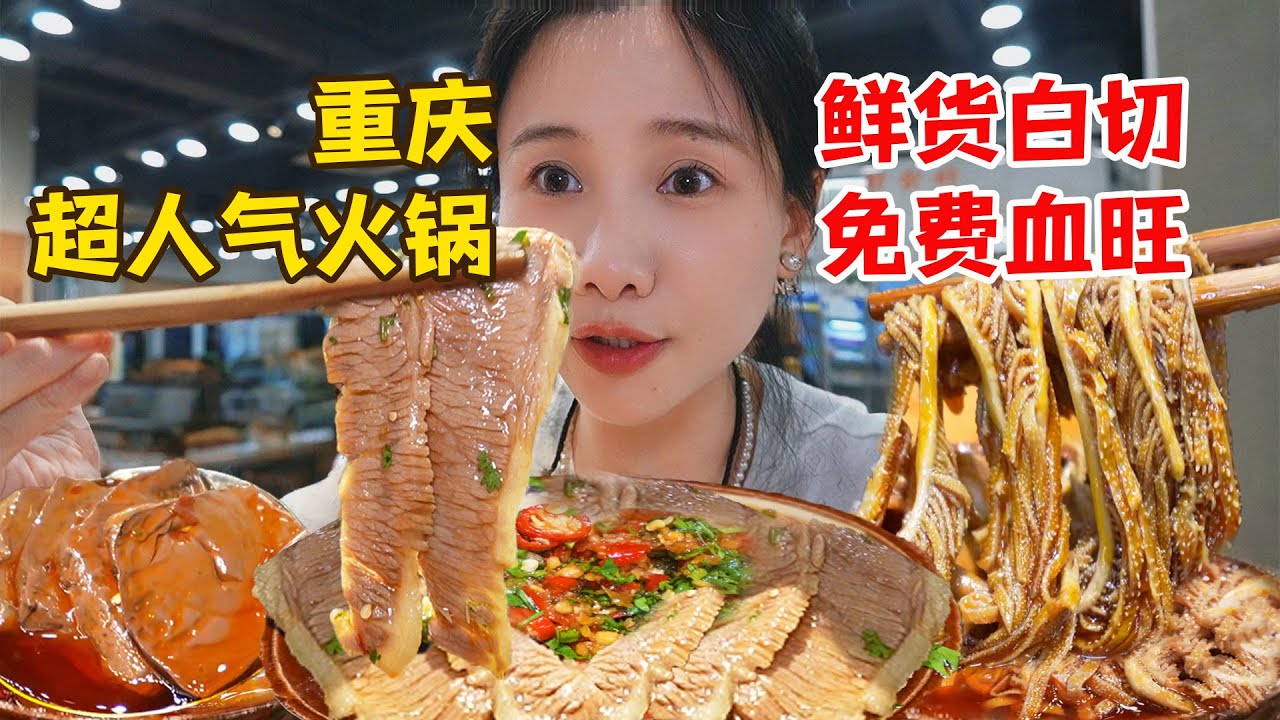 重慶最有特色的水火鍋！40℃高溫狂吃15道白切鮮貨，再用血旺+火鍋原湯拌蛋炒飯，誰懂啊！【密子君Mires】