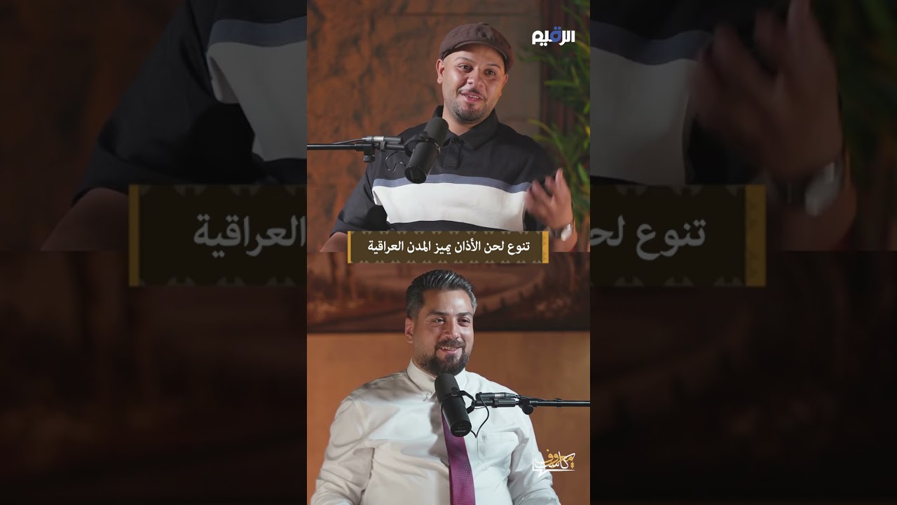 تنوع لحن الأذان يميز المدن العراقية