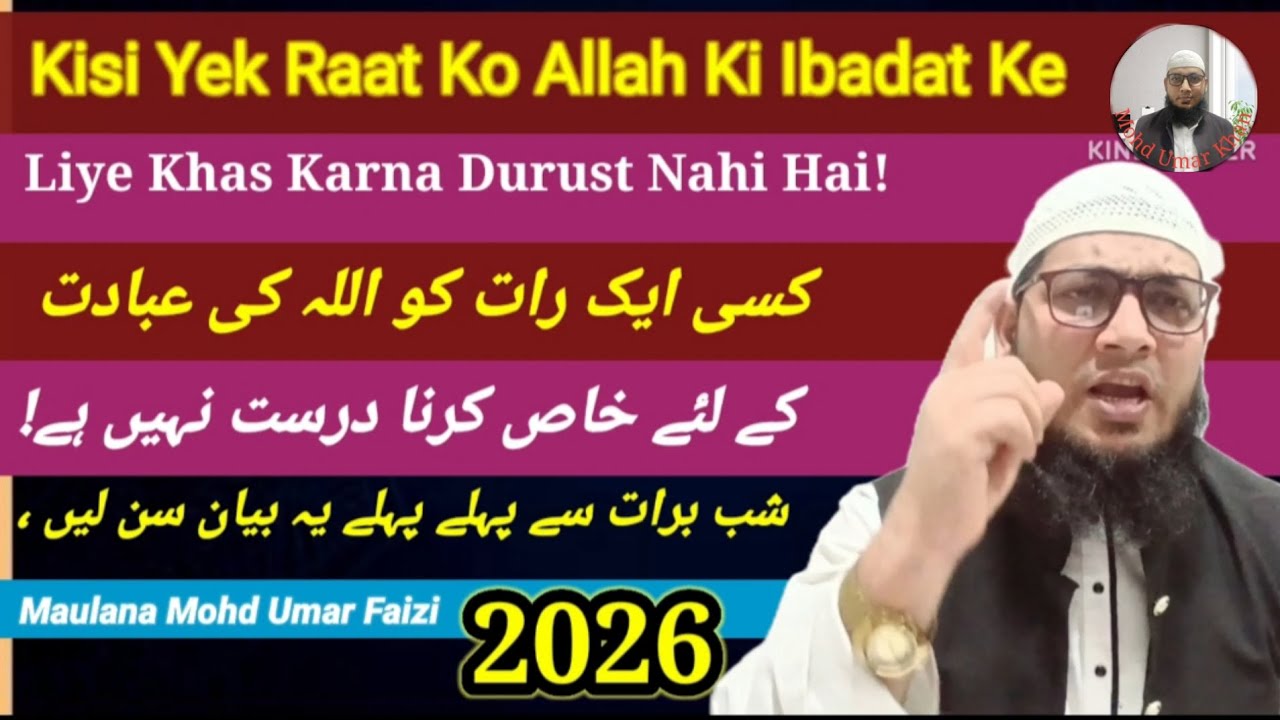Kisi Yek Raat ko Allah Ki Ibadat Ke liyeKhasKarna DurustNahiHai#Maulana Mohd Umar Faizi#islamicvideo