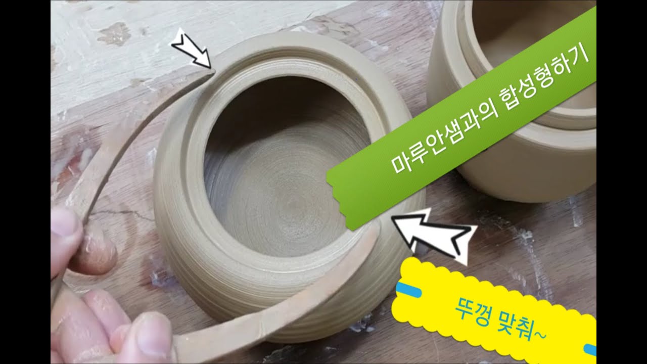 도자기 합 만들기(뚜껑 제작기법) - 성형편1(Lid Making Technique)