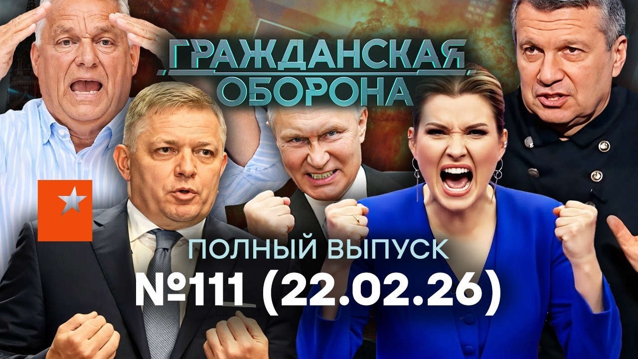 Соловьеву СНЕСЛО башню, Скабеева РВЕТ НА СЕБЕ ПАТЛЫ | Гражданская оборона 2026 — 111 полный выпуск