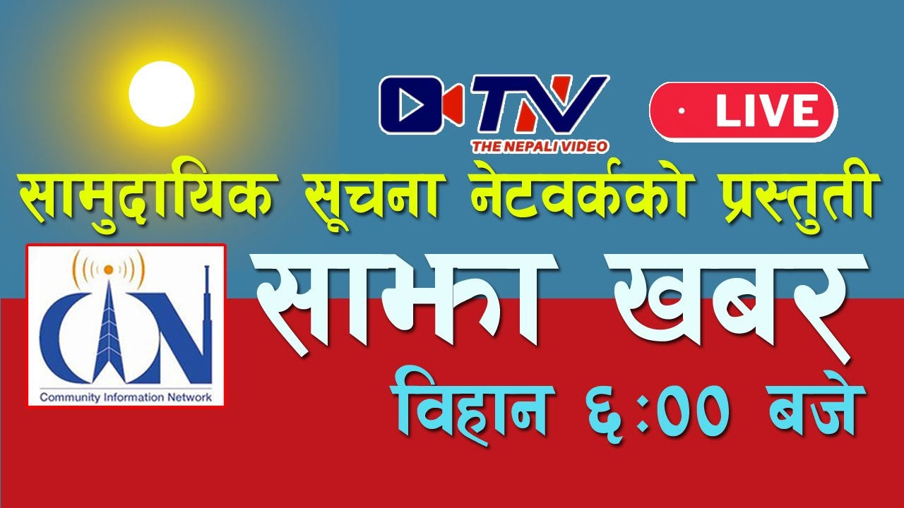 🔴 Live Today News | Falgun 9। News, Nepali Khabar, Aajaka Mukhya Samachar, Nepali Samachar