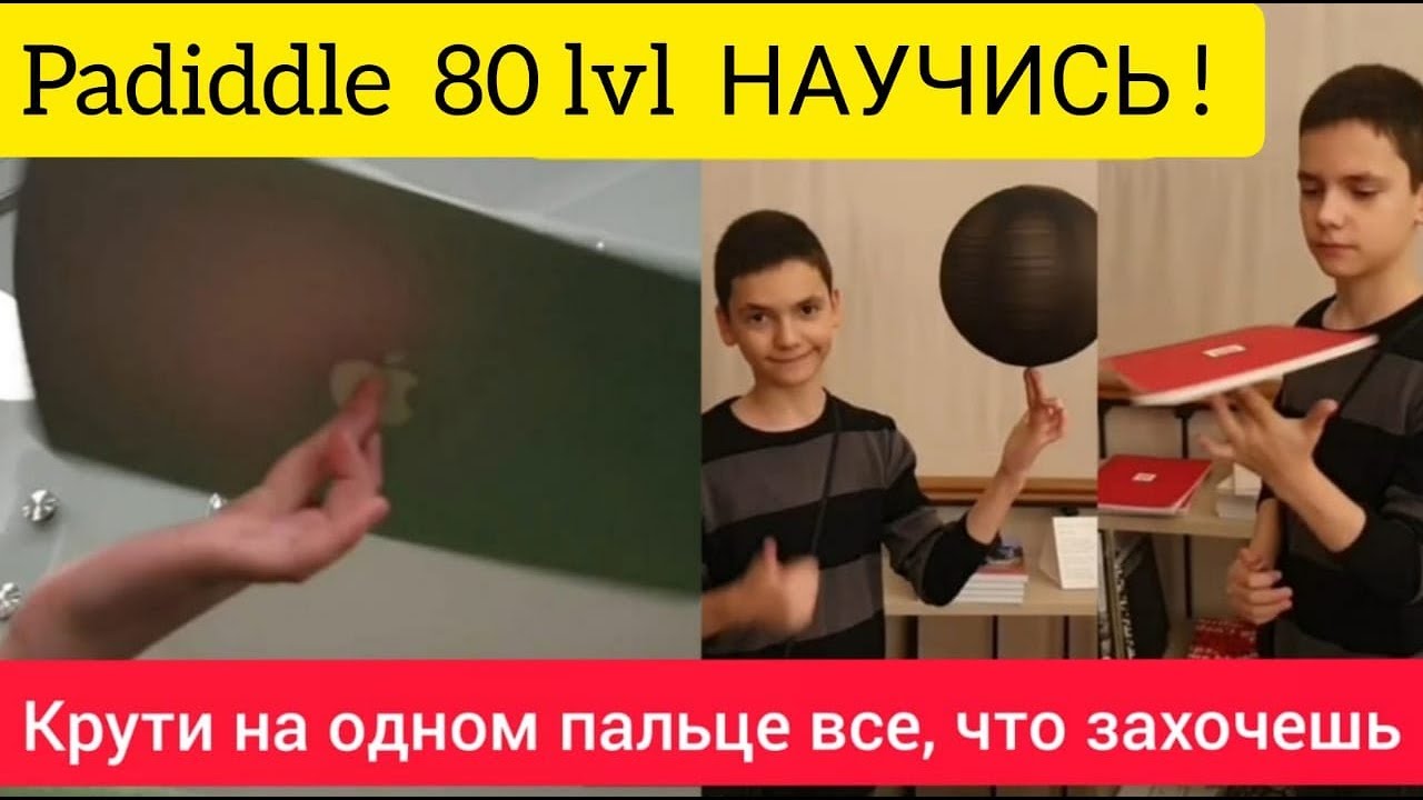 КРУТЫЕ ФИНТЫ С КАРТАМИ, МЯЧОМ, НОУТБУКОМ, ЖУРНАЛАМИ ... Padiddle Cardistry Tutorial 80 lvl