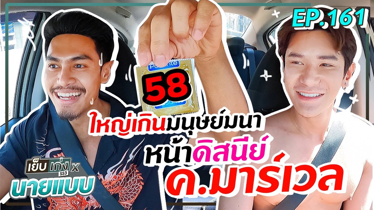 เสวจะบ้า ! พี่ปั๊บ นายแบบชื่อดังเล่าวีรกรรมสุดแซ่บโดนสาวขายบริการ...? | เย็บเก่งss3Xนายแบบ EP161