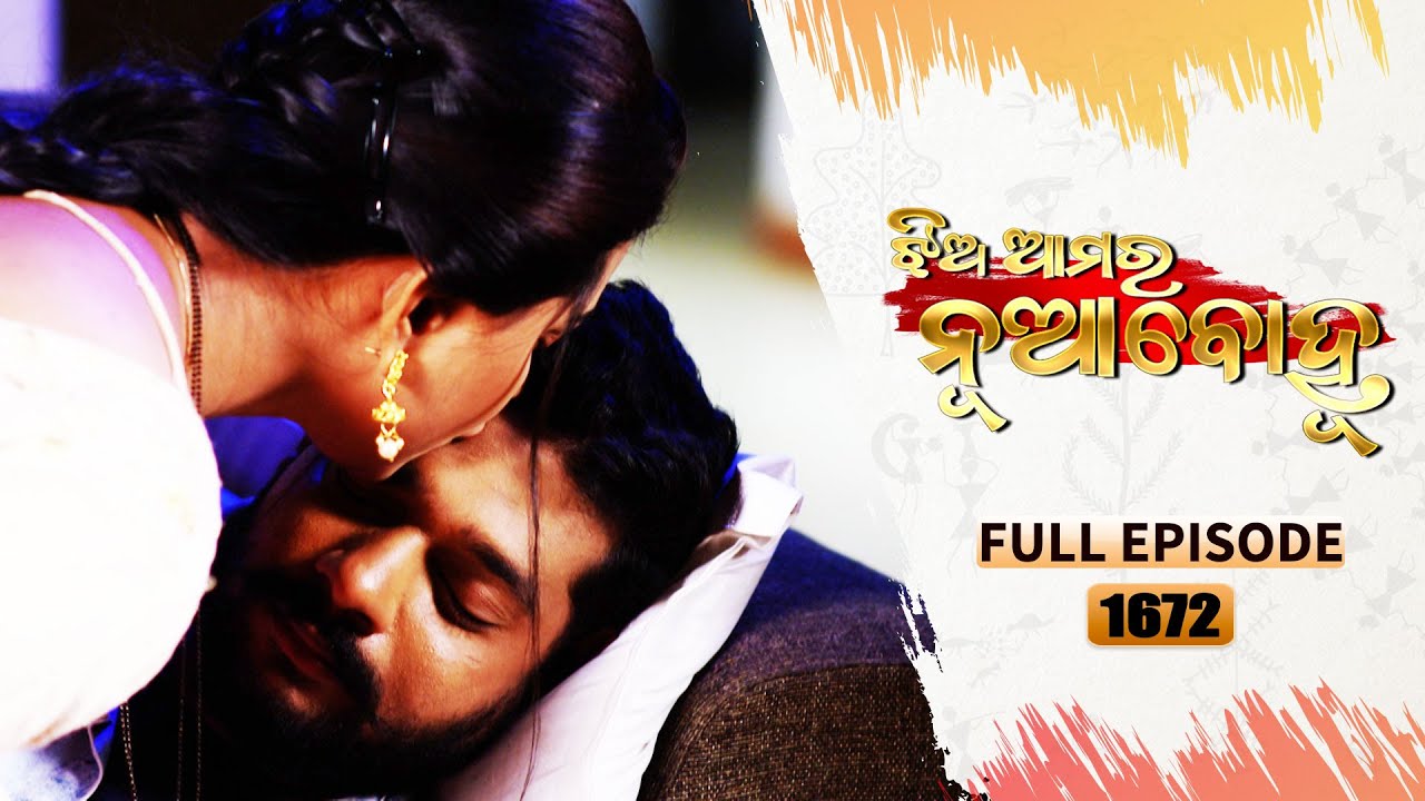 Jhia Amara Nuabohu | Full Ep 1672 | 16th March  2023 | Odia Serial – TarangTV