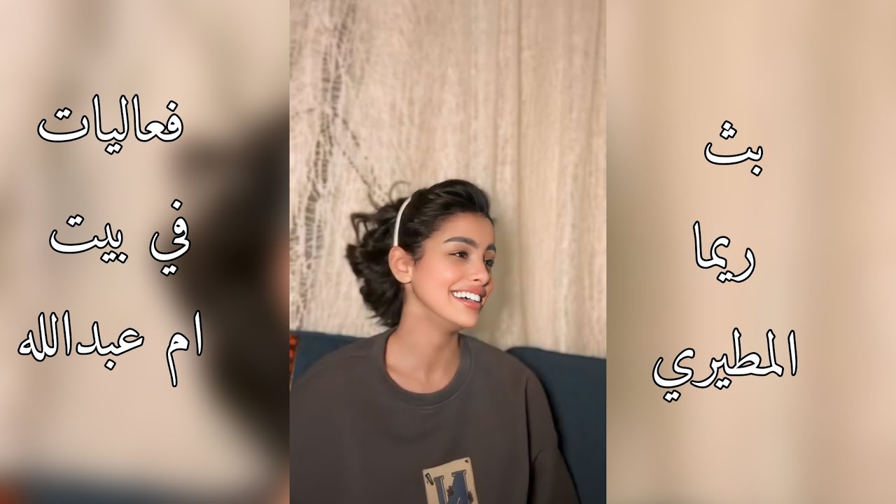 بث ريما المطيري تسوي فعاليات مسابقة مع الاهل 14-3-2024 🩶