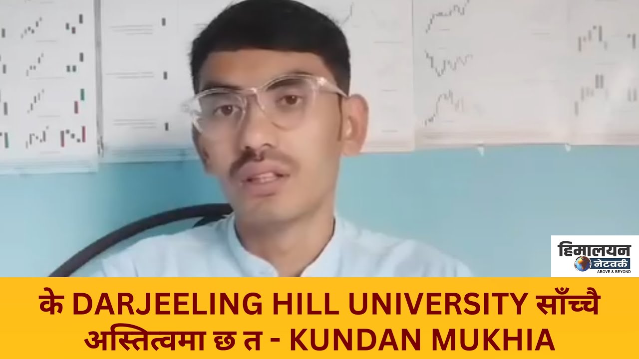 के DARJEELING HILL UNIVERSITY साँच्चै अस्तित्वमा छ त - KUNDAN MUKHIA