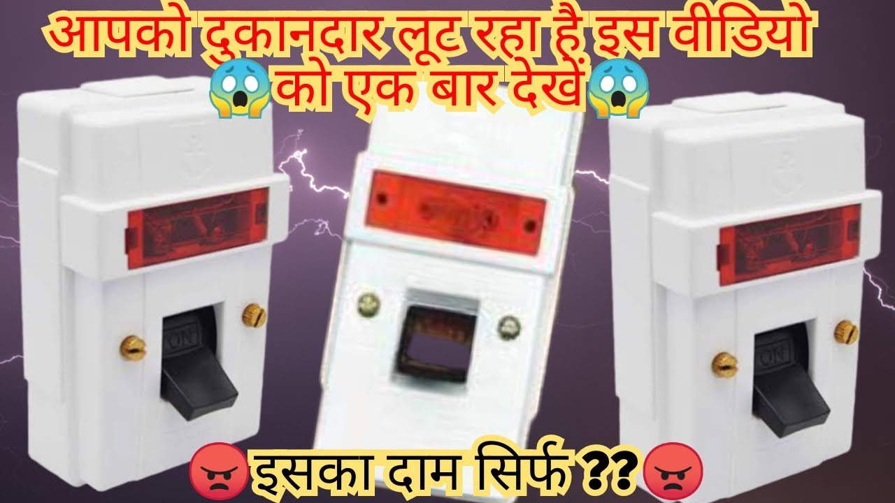 DP Switch 32Amp / डीपी स्विच