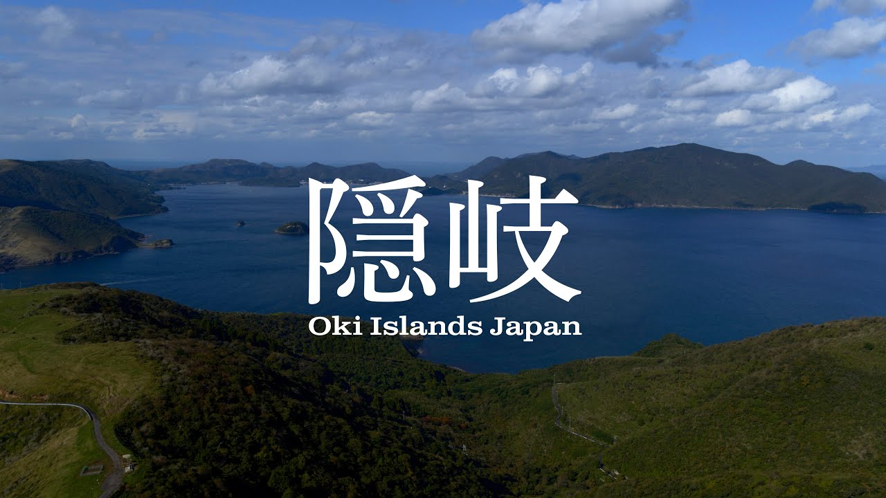 Oki Islands, Japan in 8K HDR - 隠岐（島根県）