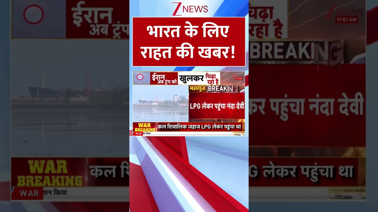 India News : भारत के लिए राहत की खबर! | Breaking news | US Iran Israel Conflict | Latest news