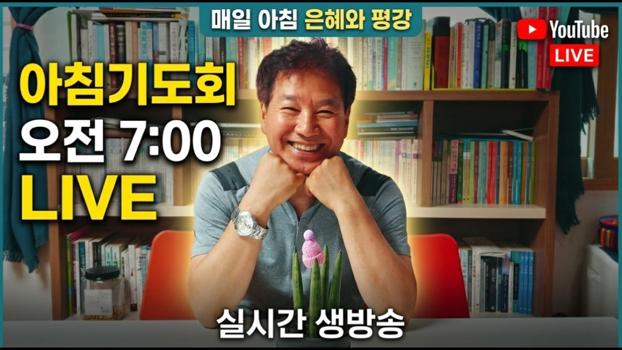 하나님을 찾을 타이밍(호세아 10:12~15)