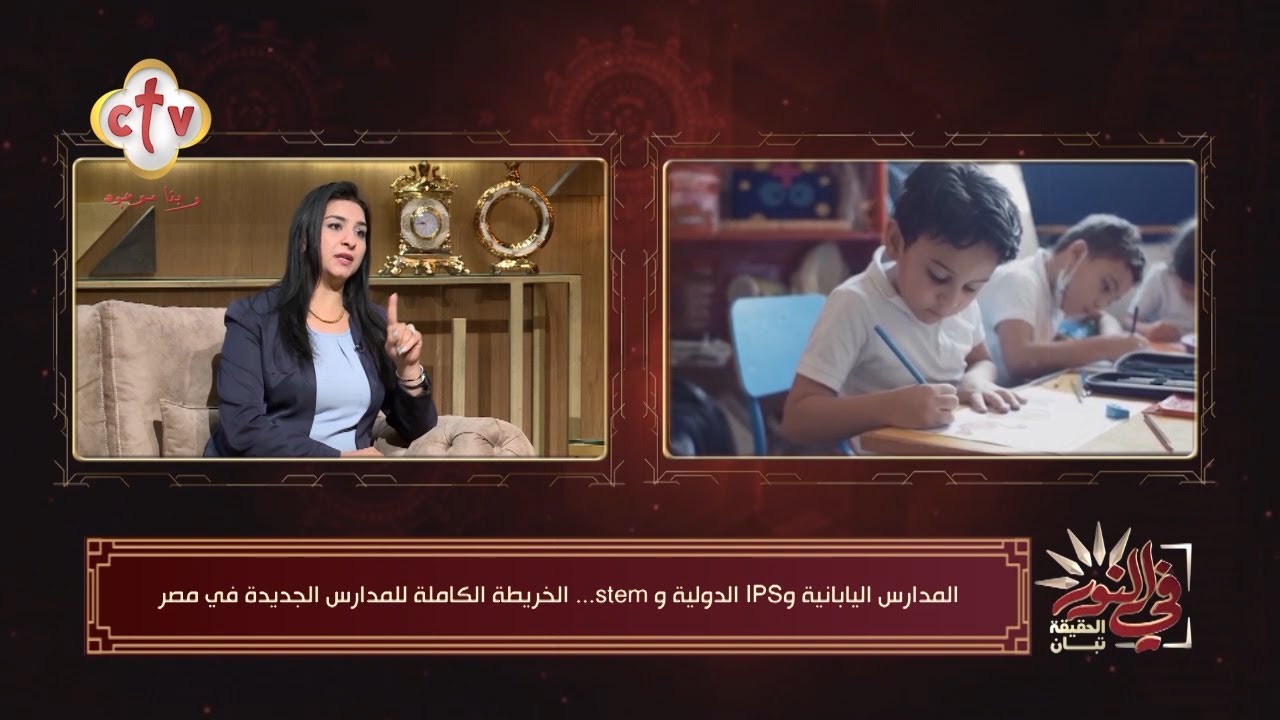 أهمية اختيار المدارس الرسمية الدولية «IPS» لتعليم ابنائك | في النور