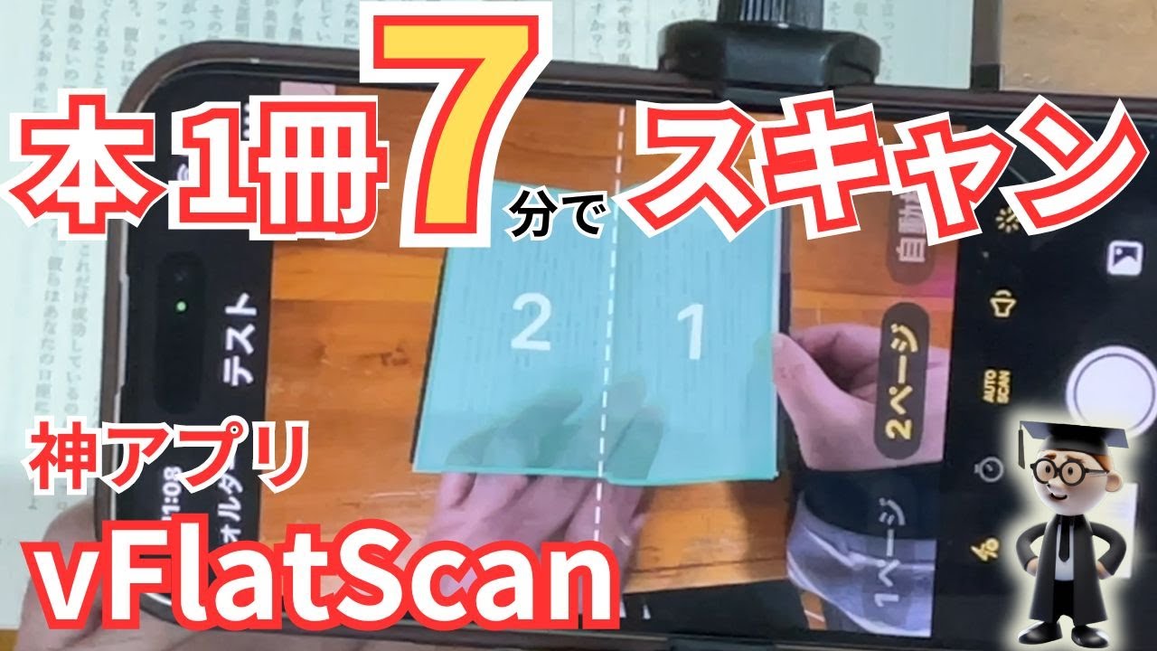 【驚愕】vFlatScan本を１冊７分でスキャン。自炊より爆速。OCRも完璧！ #vflatscan #scanner