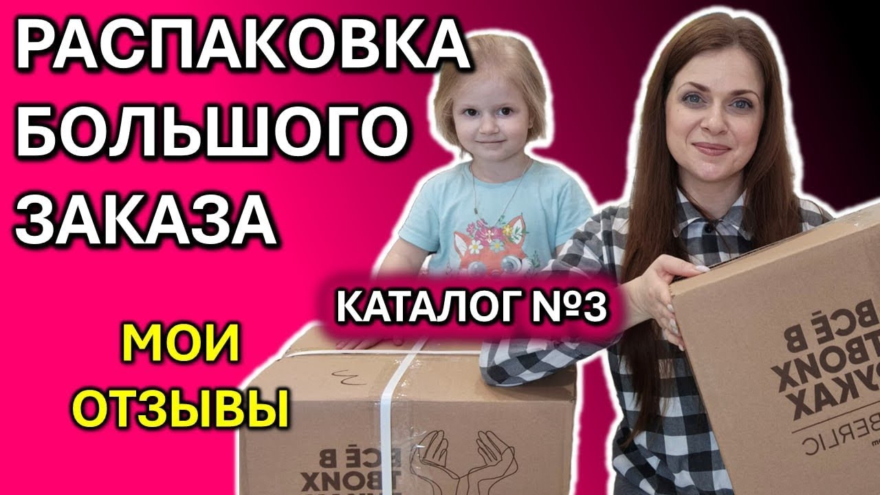 Распаковка Фаберлик. Мои личные отзывы. 