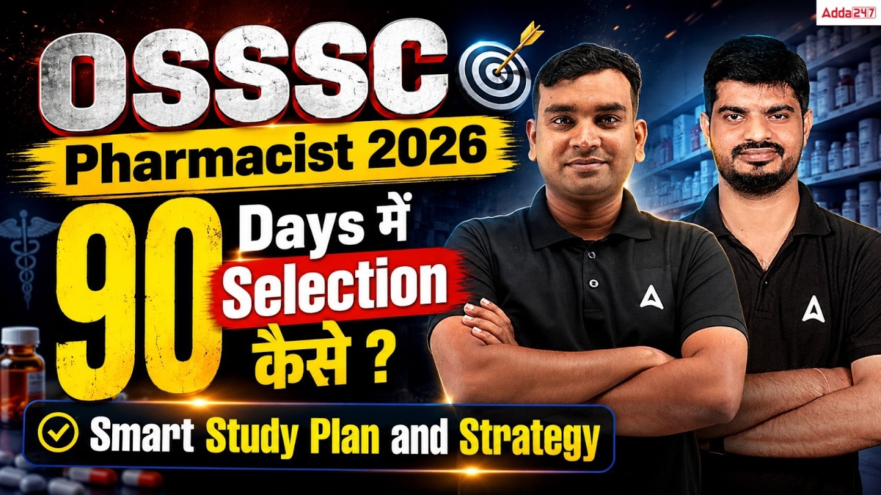 OSSSC Pharmacist 2026 | OSSSC Pharmacist Preparation Strategy | OSSSC Pharmacist Exam 2026